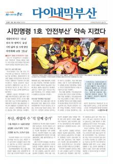 다이내믹부산 1855호 (2018년 12월 19일)