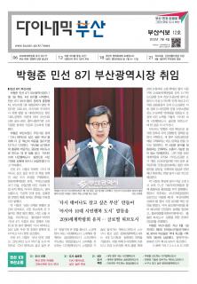 다이내믹부산 202212호 (2022년 7월_1)