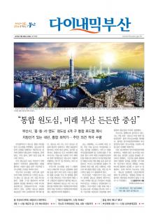 다이내믹부산 1788호 (2017년 7월 26일