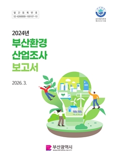 부산환경산업조사_2024년기준