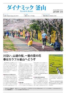 ダイナミック釜山 92号