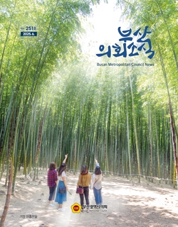 의회소식지 제251호(2025.6.)