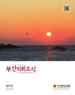 의회소식지 제187호(2017.01)