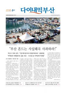 다이내믹부산 1803호 (2017년 11월 22일)