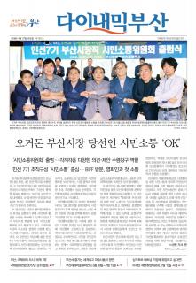 다이내믹부산 1832호 (2018년 6월 27일)