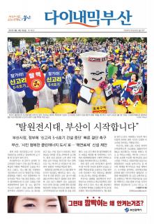 다이내믹부산 1782호 (2017년 6월 14일)