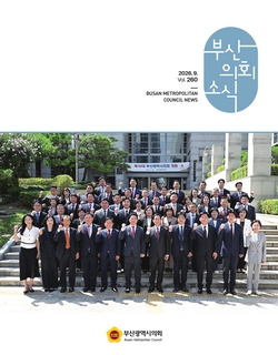 의회소식지 제260호(2026.9.)