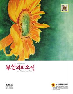 의회소식지 제183호(2016.07)