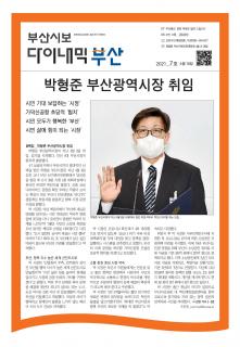 다이내믹부산 202107호 (2021년 4월_2)