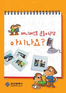 매니페스토 운동이라고 아시나요?