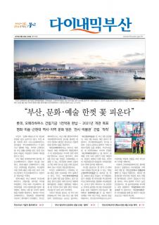 다이내믹부산 1791호 (2017년 8월 23일)