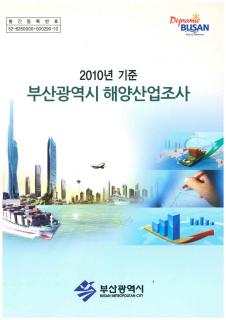 해양산업조사-2010년기준