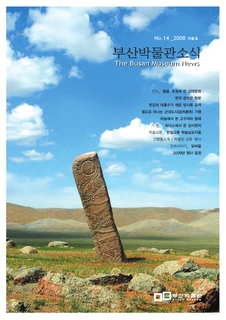 부산박물관 소식 (제14호)