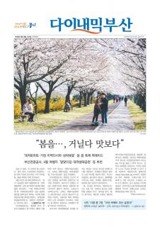 다이내믹부산 1820호 (2018년 3월 28일)