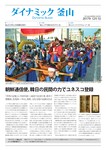 ダイナミック釜山89号