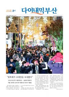 다이내믹부산 1805호 (2017년 12월 6일)