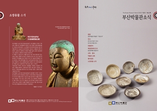부산박물관 소식 (제28호)