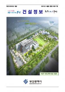 부산시 건설정보지 2021년 4월호(통권 제217호)
