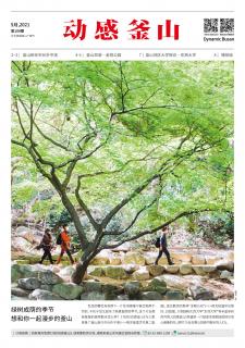 动感釜山 2021年5月号
