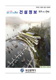 e-건설정보지 제188호(2018년 11월호) 발간