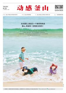 动感釜山 2021年7月号