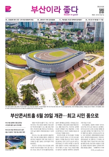 부산이라 좋다 202506호(2025년 6월)