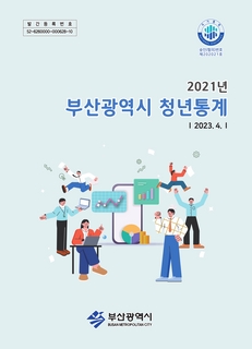 부산광역시 청년통계-2021년
