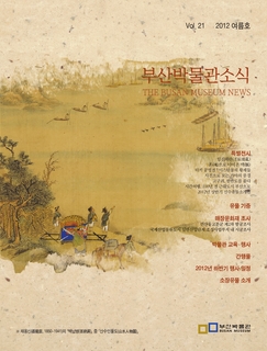부산박물관 소식 (제21호)