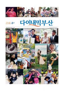 다이내믹부산 1809호 (2018년 1월 3일)