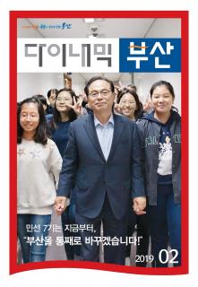 다이내믹부산 201901호 (2019년 2월)