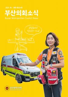 부산의회소식지 제 224호(2021.10월)