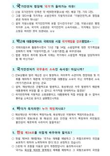전국 모든 소방관들이 국가공무원이 되어야하는 119가지 이유