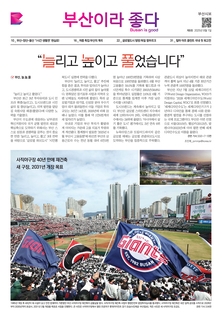 부산이라 좋다 202508호(2025년 8월)