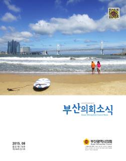 의회소식지 제176호(2015.08)