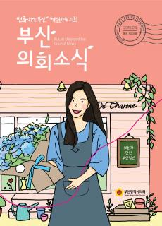 부산의회소식 제205호(2019.04)
