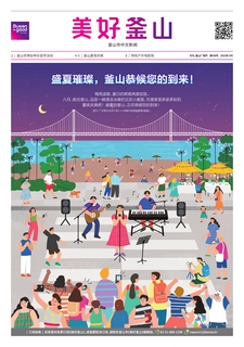 美好釜山 2023年8月号