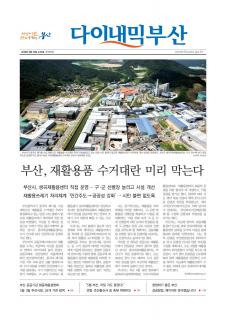 다이내믹부산 1824호 (2018년 4월 25일)