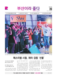 부산이라좋다 202417호 (2024년 10월_2)