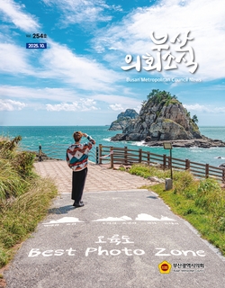 의회소식지 제254호(2025. 10.)