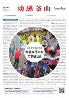 动感釜山 2019年1月号