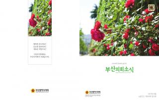 의회소식지 제174호(2015.06)
