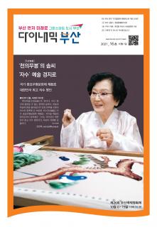 다이내믹부산 202116호 (2021년 10월_1)