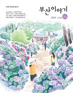 부산이야기 2018년 6월호