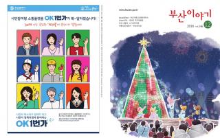 부산이야기 2018년 12월호