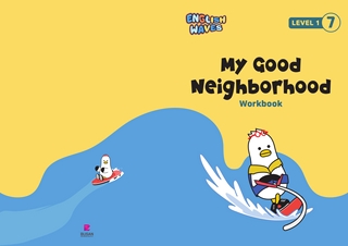 (level1-7) My Good Neighborhood : Workbook