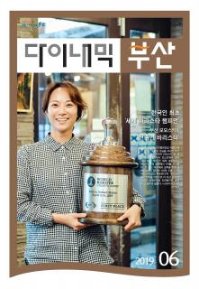 다이내믹부산 201905호 (2019년 6월)