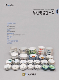 부산박물관 소식 (제30호)