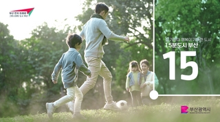 15분 도시(가가호호)