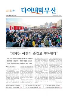 다이내믹부산 1798호 (2017년 10월 18일)