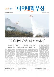 다이내믹부산 1823호 (2018년 4월 18일)